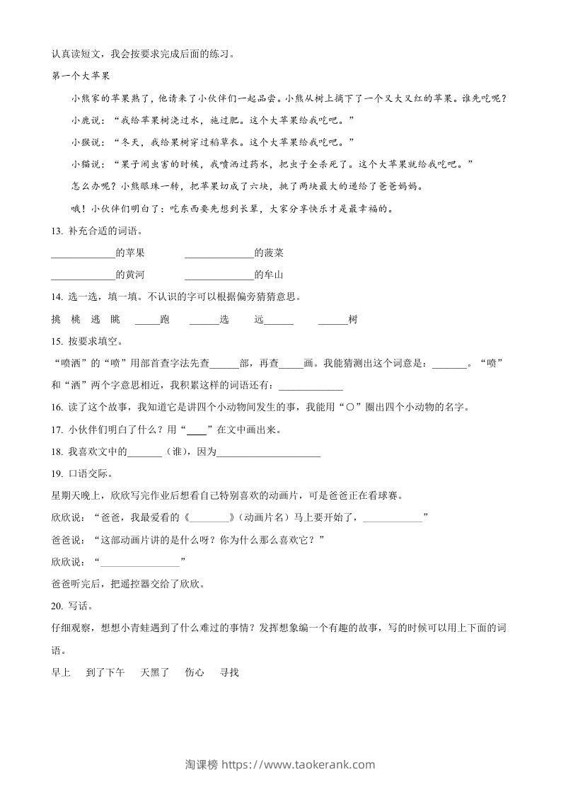 图片[3]-2020-2021学年河南省郑州市中牟县二年级下册期末考试语文真题及答案(Word版)-淘课榜