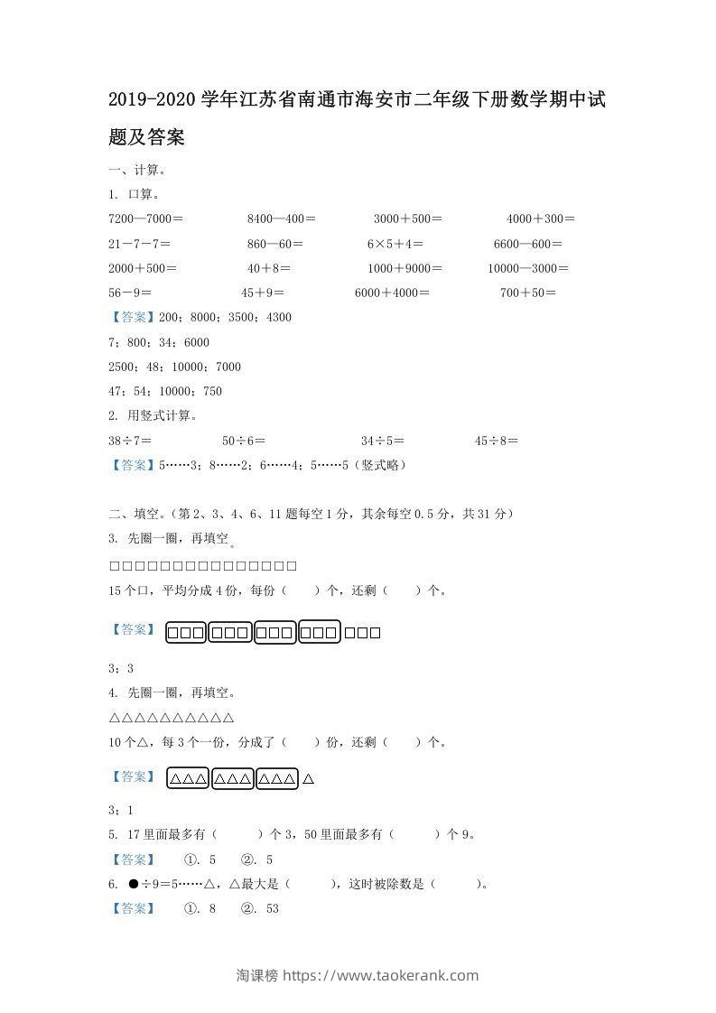 2019-2020学年江苏省南通市海安市二年级下册数学期中试题及答案(Word版)-淘课榜