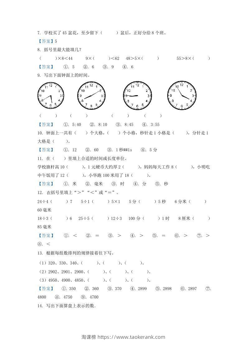 图片[2]-2019-2020学年江苏省南通市海安市二年级下册数学期中试题及答案(Word版)-淘课榜
