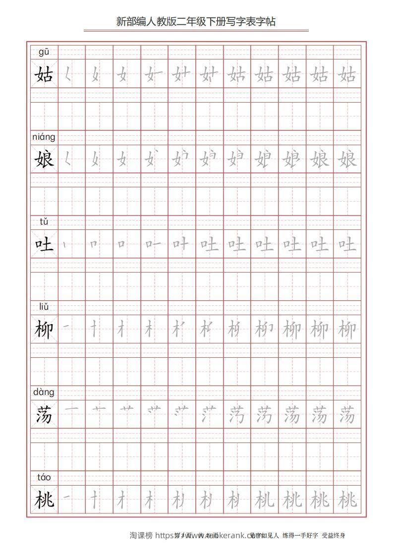 图片[3]-二年级语文下册写字表字帖（49页）PDF（统编版）-淘课榜