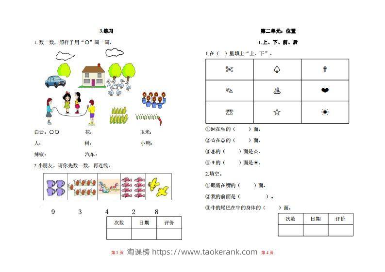 图片[2]-一年级上册数学一课一练同步练习-淘课榜