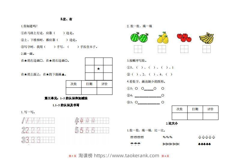 图片[3]-一年级上册数学一课一练同步练习-淘课榜