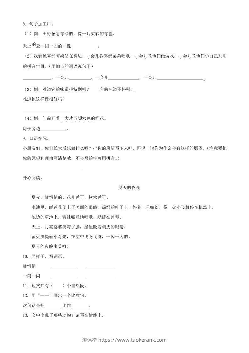 图片[2]-2020-2021学年湖南省邵阳市武冈市二年级下册语文真题及答案(Word版)-淘课榜