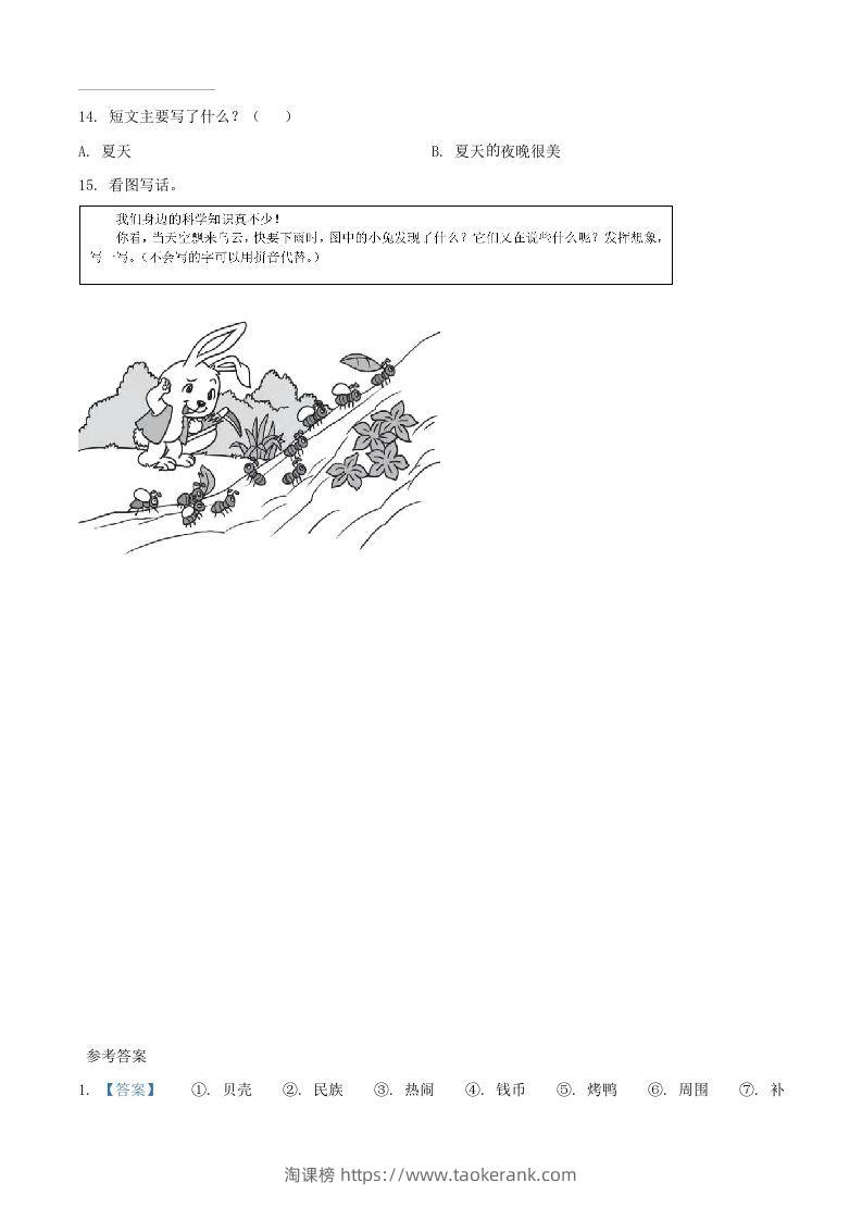 图片[3]-2020-2021学年湖南省邵阳市武冈市二年级下册语文真题及答案(Word版)-淘课榜