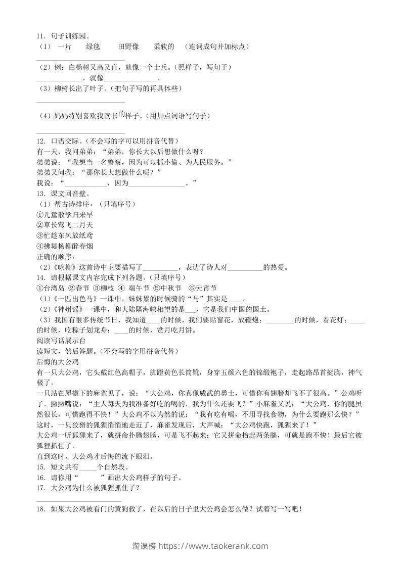 图片[2]-2020-2021学年河南省南阳市方城县二年级下册期中考试语文真题及答案(Word版)-淘课榜