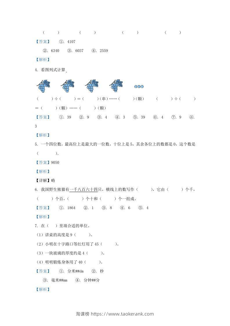图片[2]-2020-2021学年安徽省滁州市南谯区黄泥岗镇二年级下册数学期中试题及答案(Word版)-淘课榜