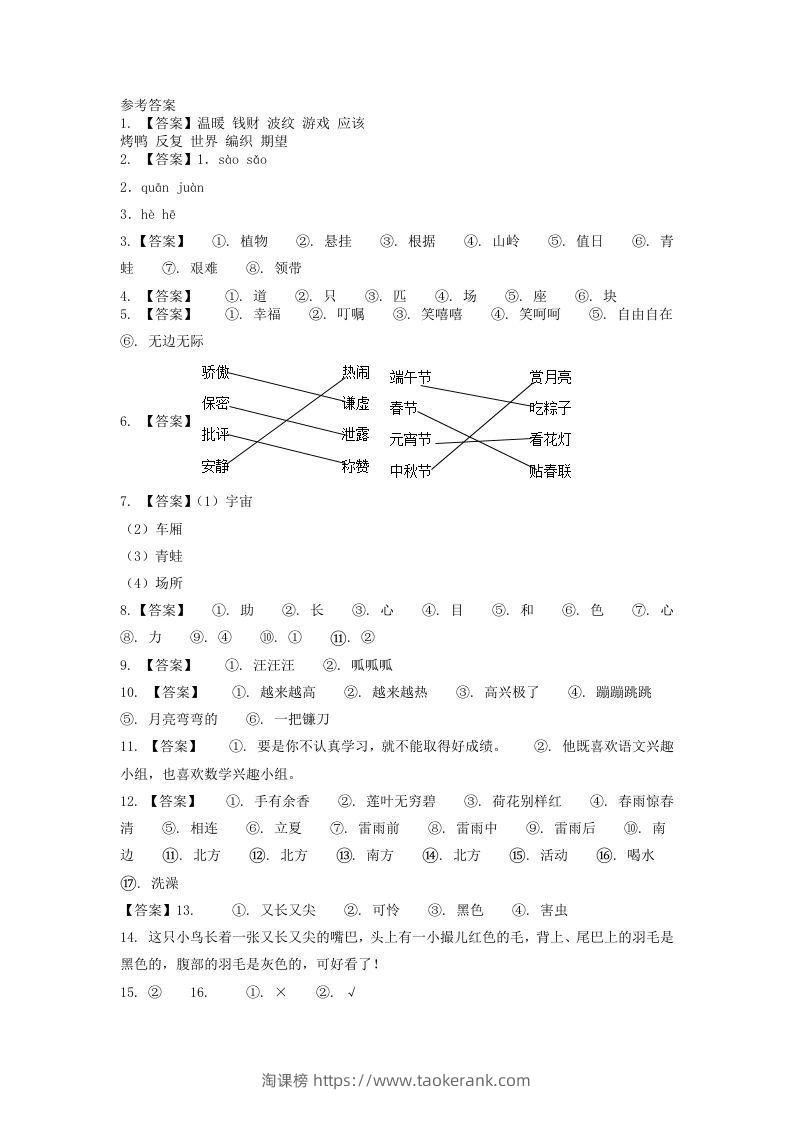 图片[3]-2020-2021学年江苏省常州市溧阳市二年级下册期末考试语文真题及答案(Word版)-淘课榜