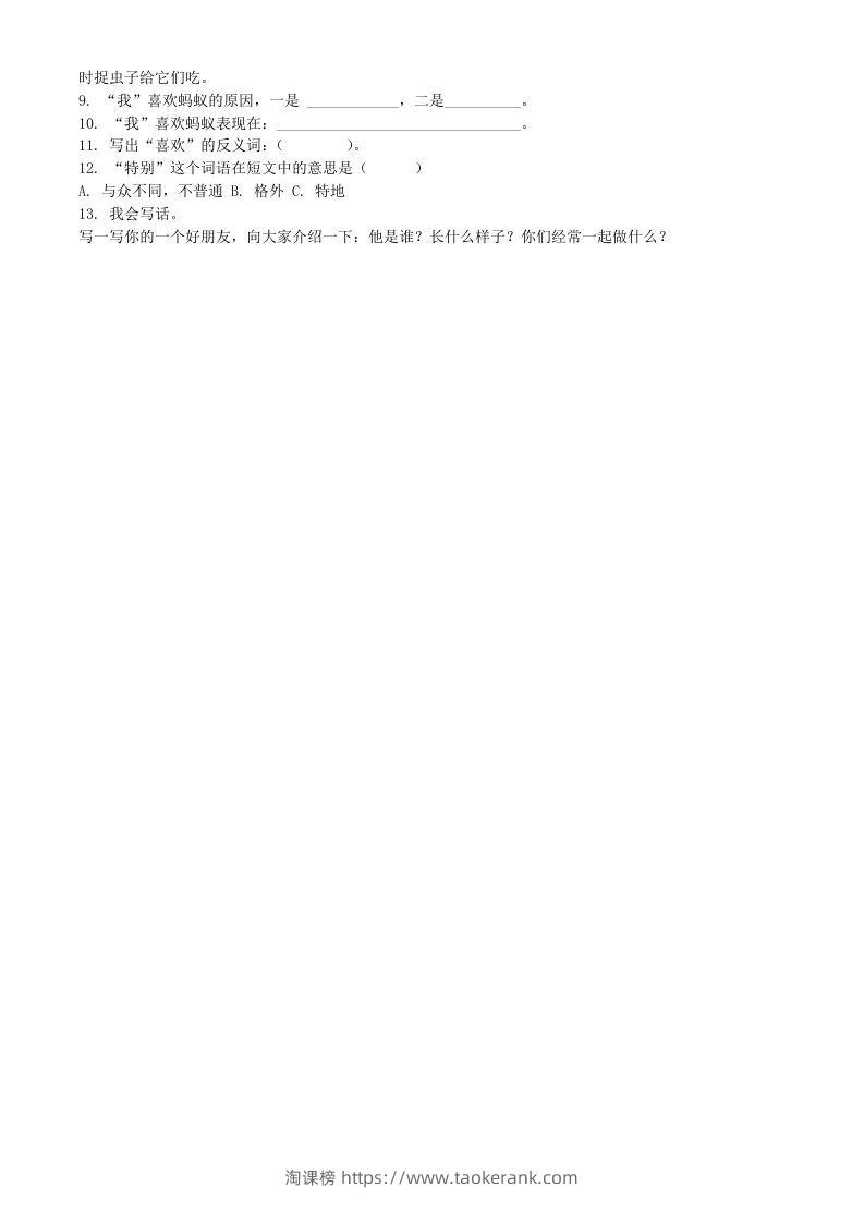 图片[2]-2020-2021学年湖南省长沙市宁乡市二年级下册期中考试语文真题及答案(Word版)-淘课榜
