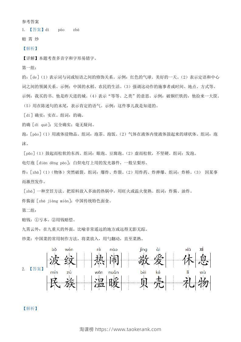 图片[3]-2020-2021学年湖南省长沙市宁乡市二年级下册期中考试语文真题及答案(Word版)-淘课榜