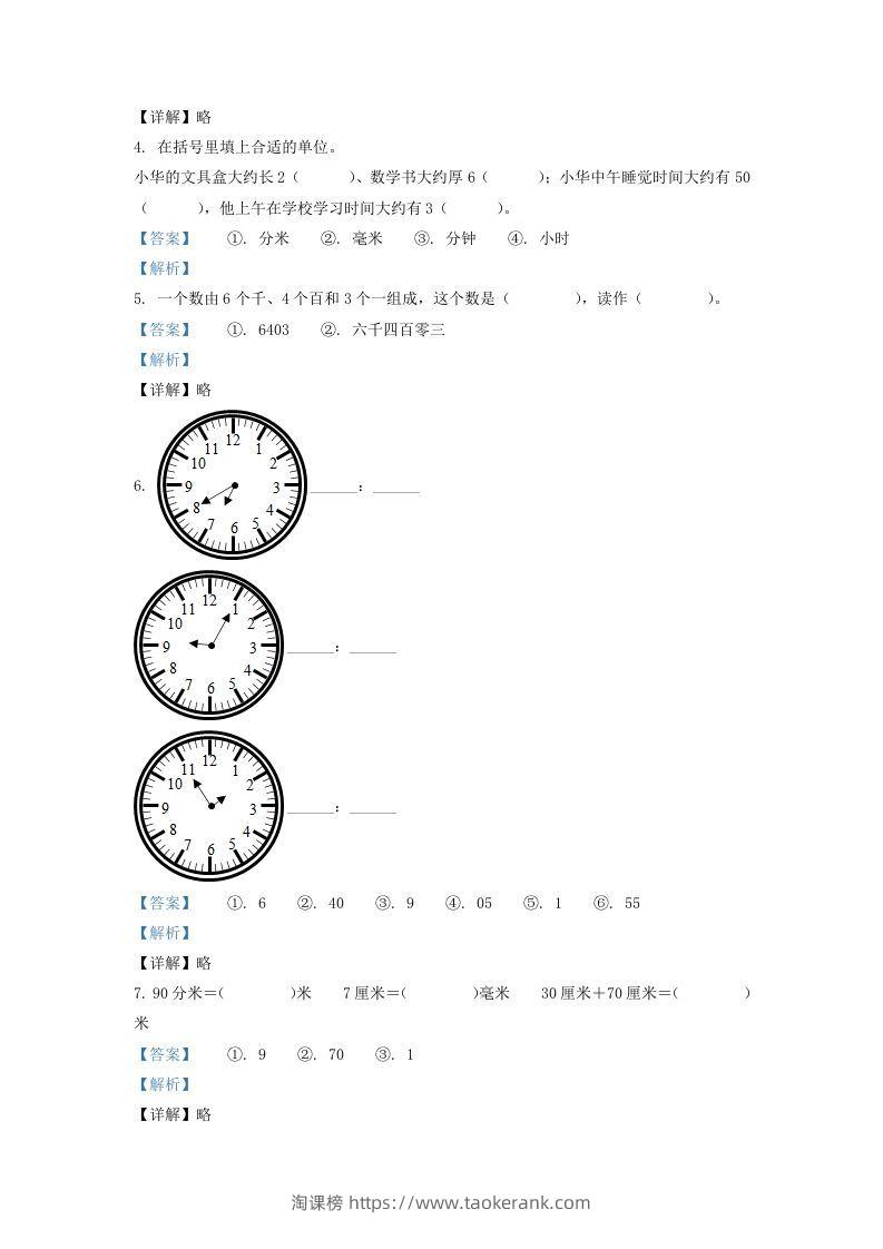 图片[2]-2020-2021学年安徽省滁州市琅琊区二年级下册数学期末试题及答案(Word版)-淘课榜