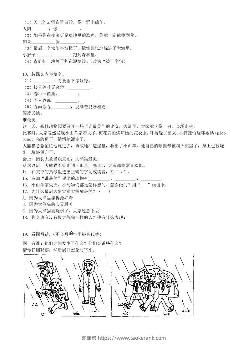 图片[2]-2020-2021学年湖南省郴州市二年级下册期末考试语文真题及答案(Word版)-淘课榜