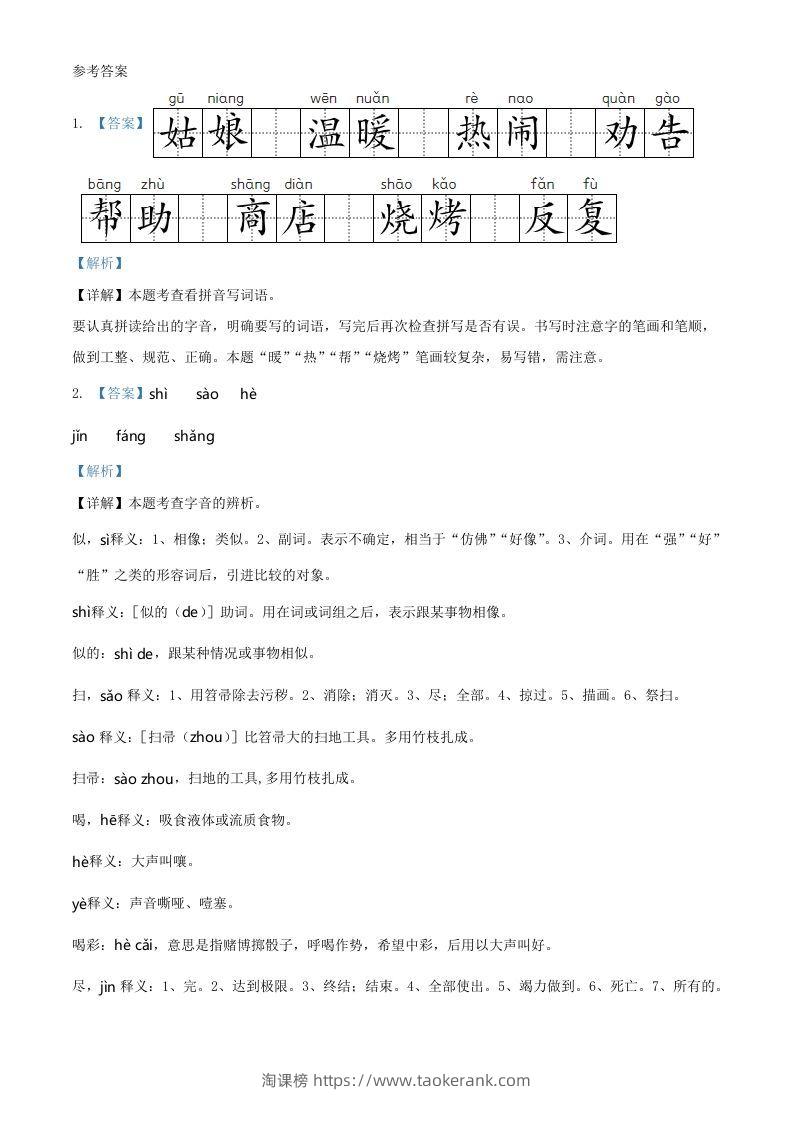图片[3]-2020-2021学年湖南省郴州市二年级下册期末考试语文真题及答案(Word版)-淘课榜