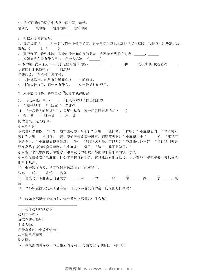 图片[2]-2020-2021学年河南省南阳市镇平县二年级下册期末考试语文真题及答案(Word版)-淘课榜