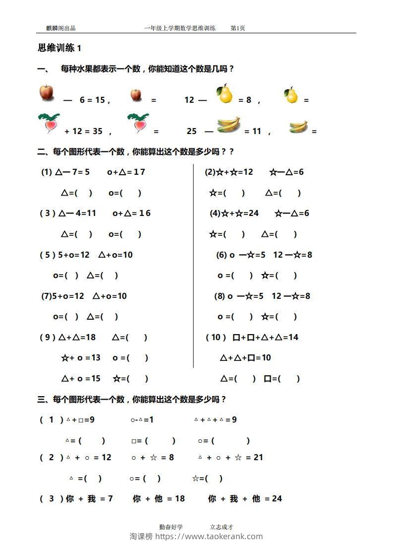一年级数学思维训练精品题库(共51套)精心整理-淘课榜