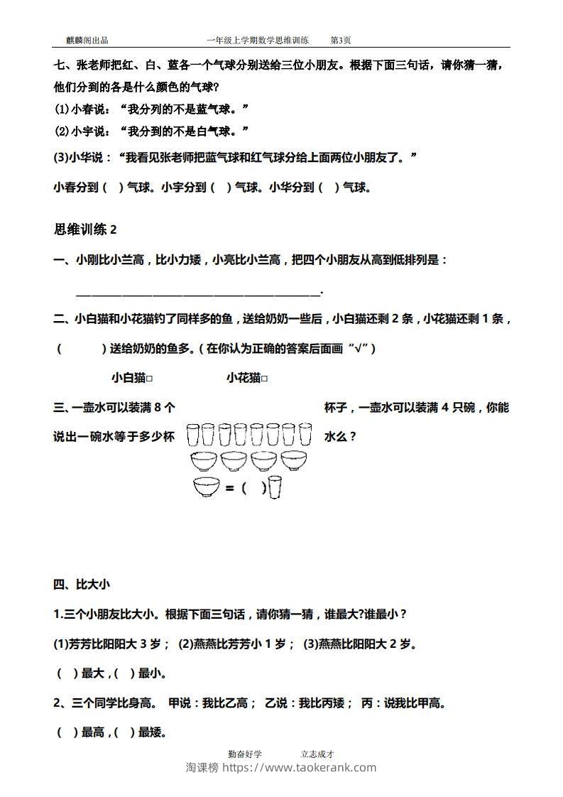 图片[3]-一年级数学思维训练精品题库(共51套)精心整理-淘课榜