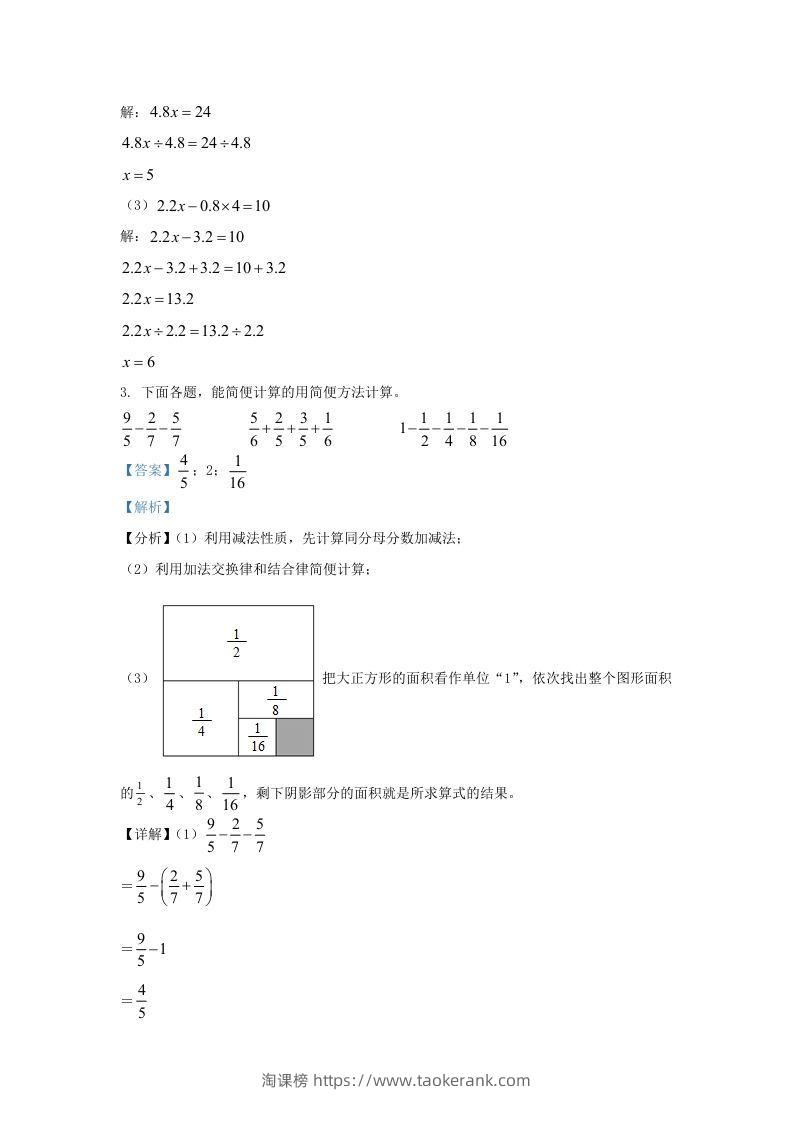 图片[2]-2021-2022学年江苏连云港海州区五年级下册数学期末试卷及答案(Word版)-淘课榜