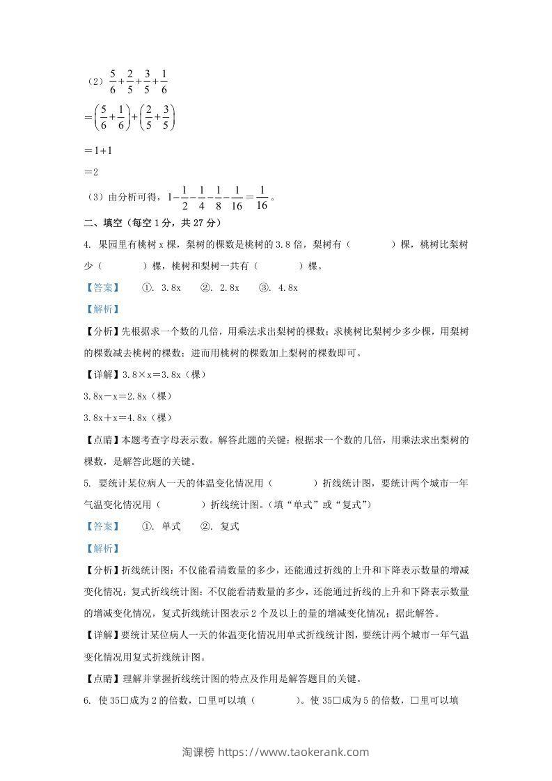 图片[3]-2021-2022学年江苏连云港海州区五年级下册数学期末试卷及答案(Word版)-淘课榜