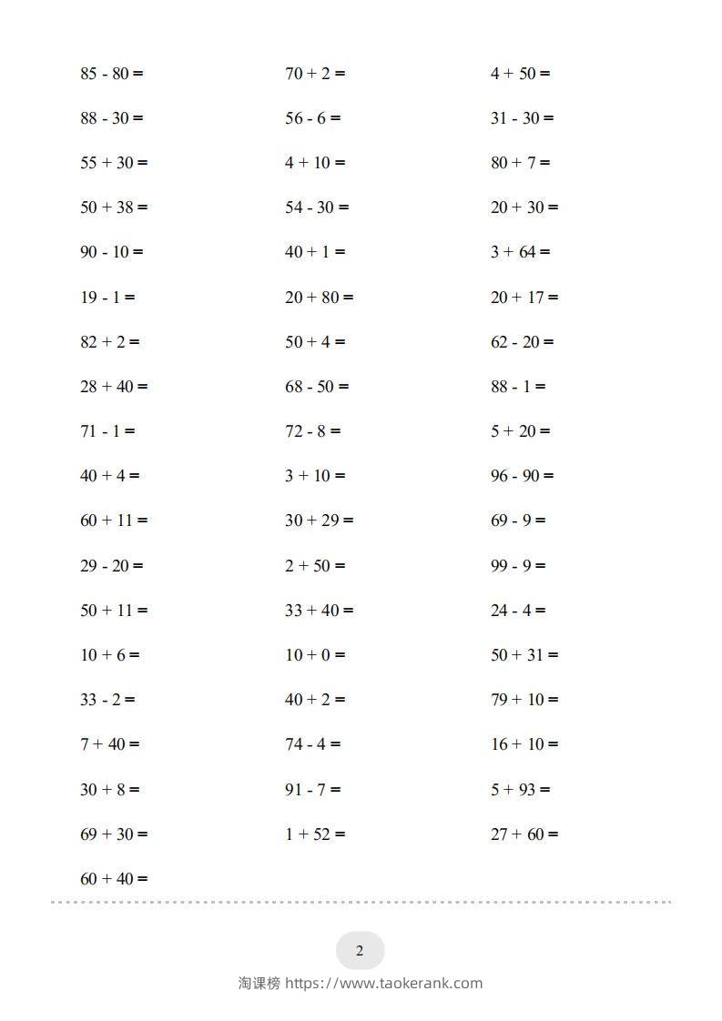 图片[2]-一年级数学下册（100以内的加减法(一)4000题2（人教版）-淘课榜