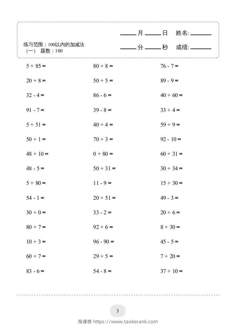 图片[3]-一年级数学下册（100以内的加减法(一)4000题2（人教版）-淘课榜