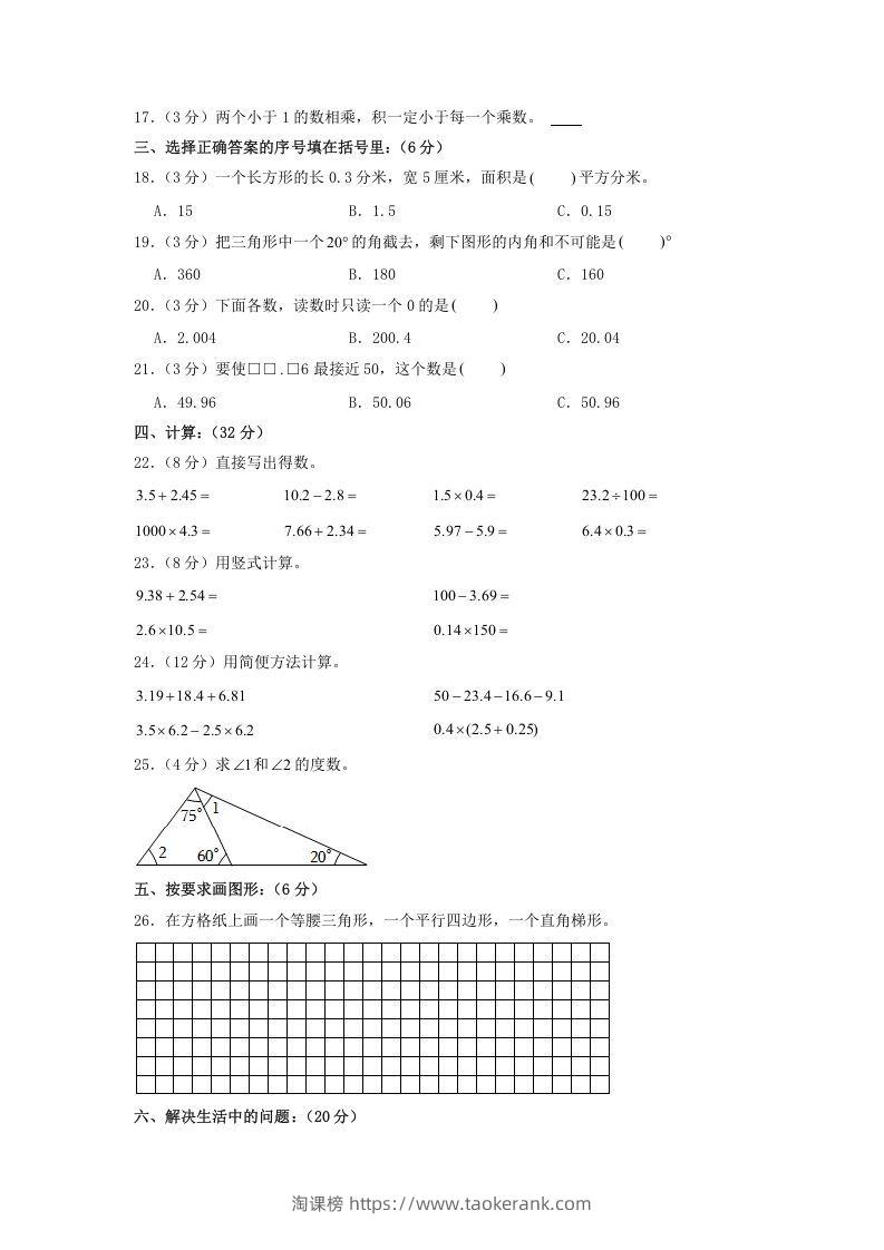 图片[2]-2020-2021学年广东省揭阳市榕城区四年级下学期期中数学真题及答案(Word版)-淘课榜