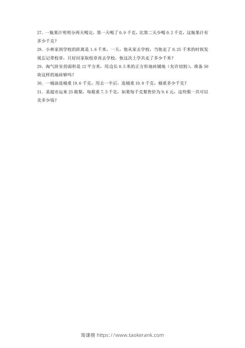 图片[3]-2020-2021学年广东省揭阳市榕城区四年级下学期期中数学真题及答案(Word版)-淘课榜