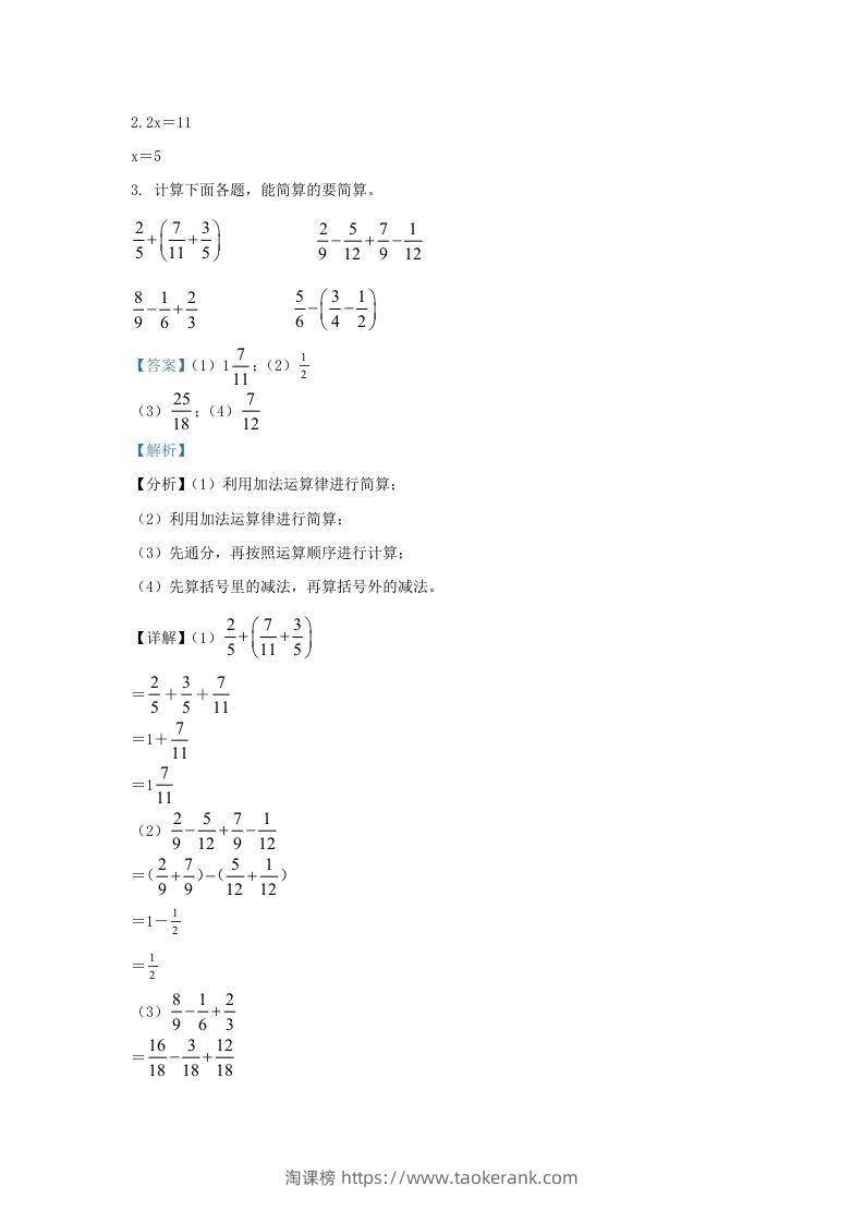 图片[2]-2021-2022学年江苏连云港连云区五年级下册数学期末试卷及答案(Word版)-淘课榜