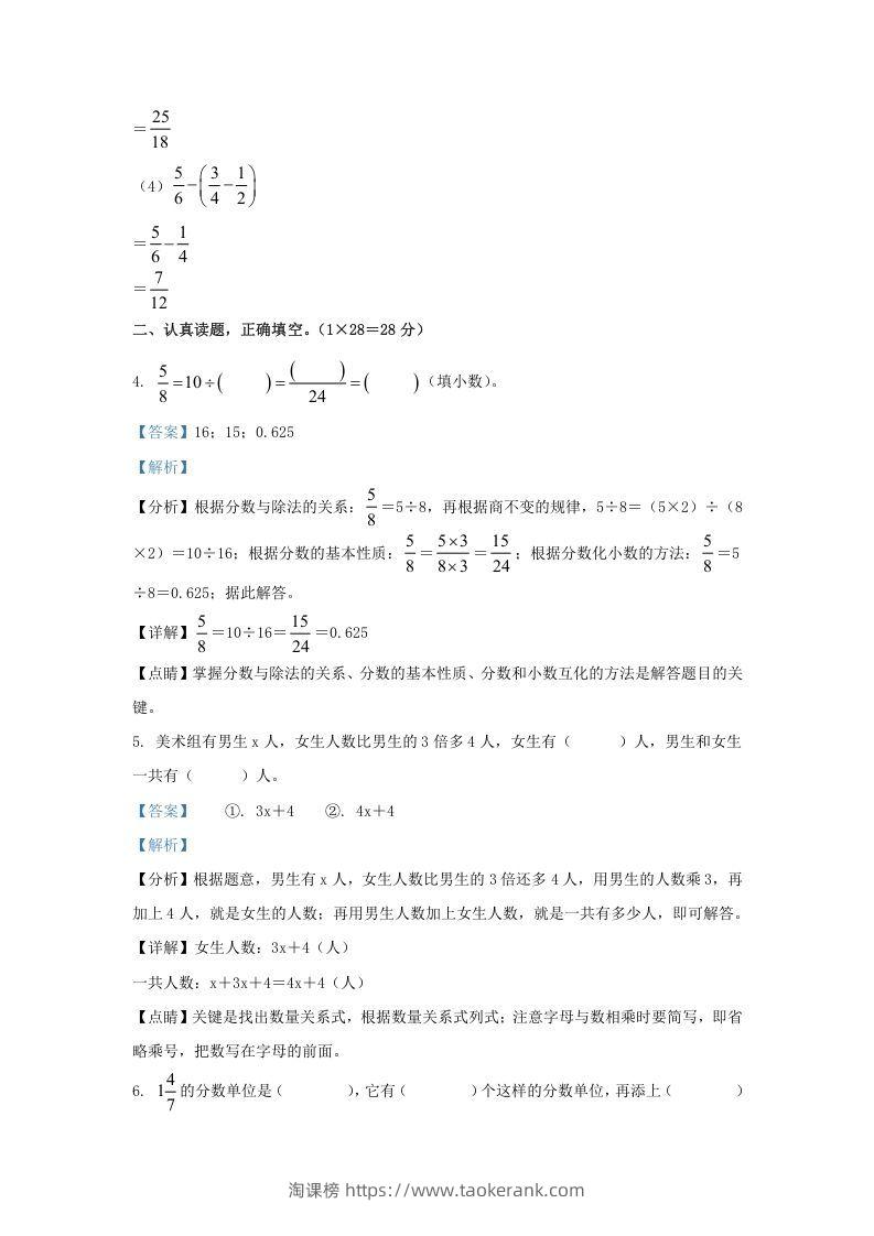 图片[3]-2021-2022学年江苏连云港连云区五年级下册数学期末试卷及答案(Word版)-淘课榜