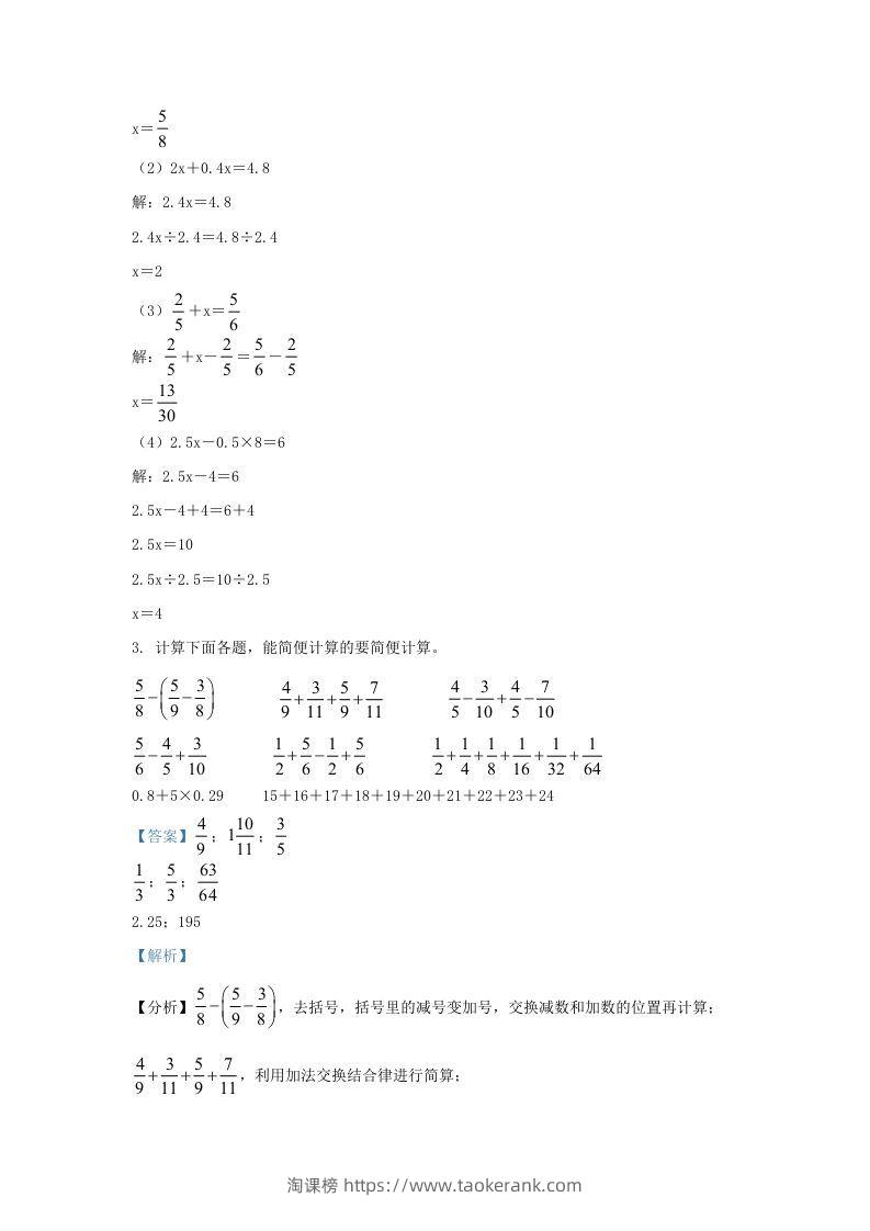 图片[2]-2021-2022学年江苏连云港灌南县五年级下册数学期末试卷及答案(Word版)-淘课榜