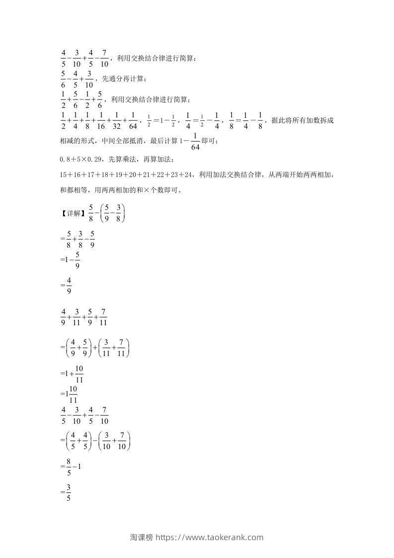 图片[3]-2021-2022学年江苏连云港灌南县五年级下册数学期末试卷及答案(Word版)-淘课榜
