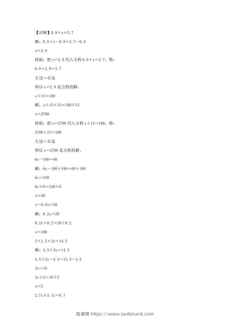 图片[2]-2021-2022学年江苏常州溧阳市五年级下册数学期中试卷及答案(Word版)-淘课榜