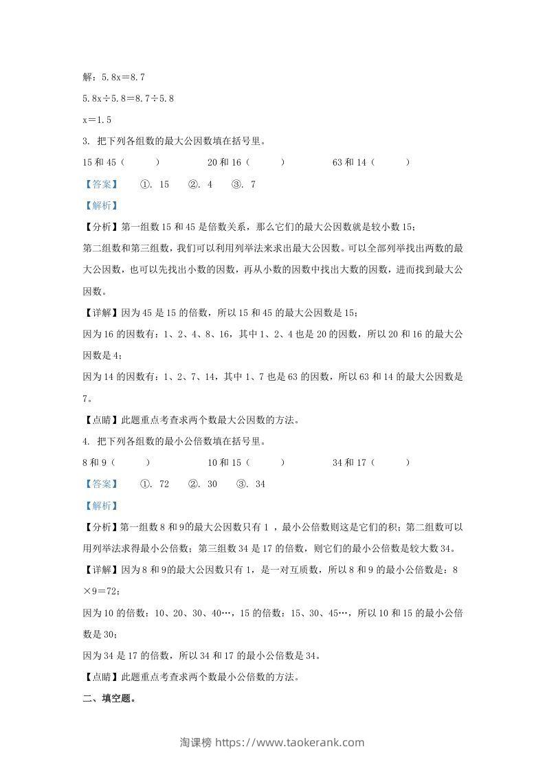 图片[3]-2021-2022学年江苏常州溧阳市五年级下册数学期中试卷及答案(Word版)-淘课榜