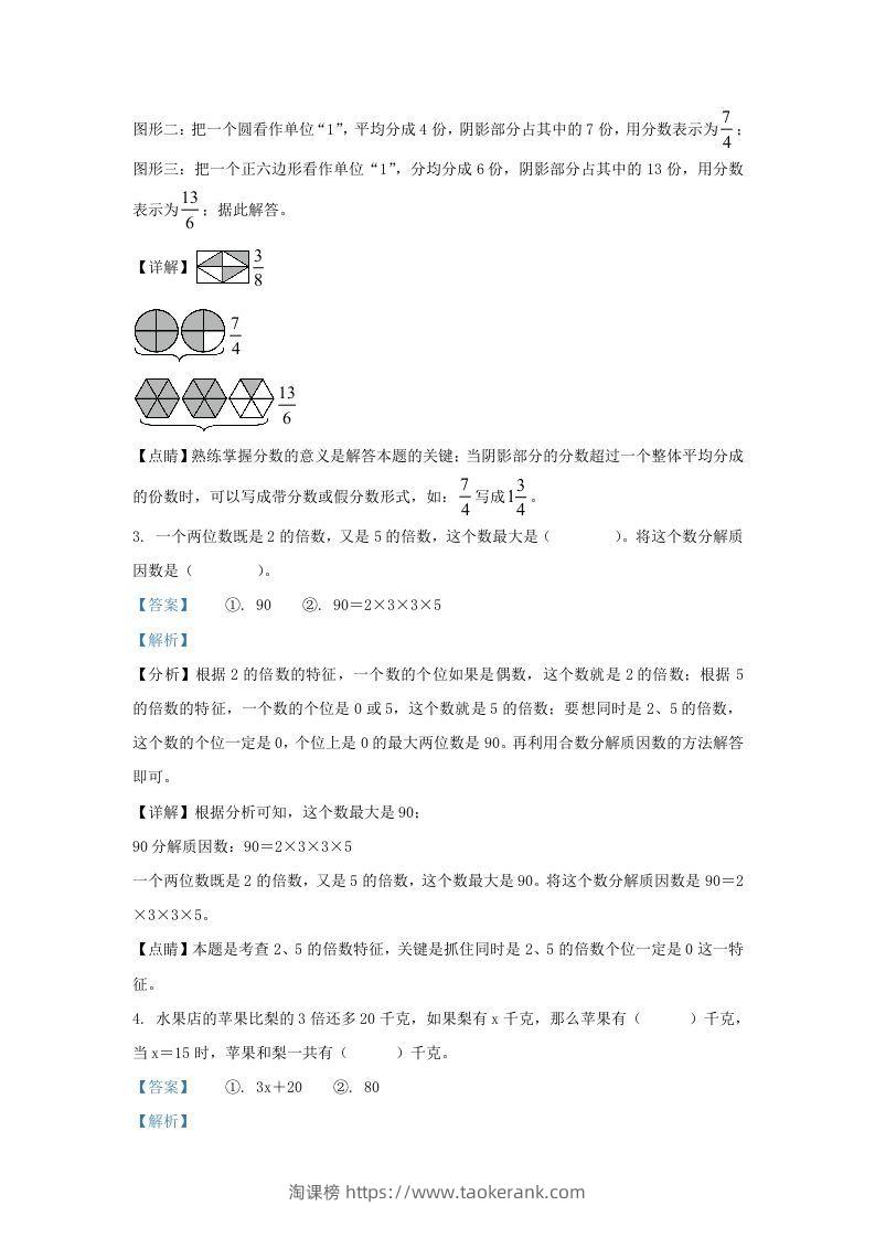 图片[2]-2021-2022学年江苏南京建邺区五年级下册数学期中试卷及答案(Word版)-淘课榜