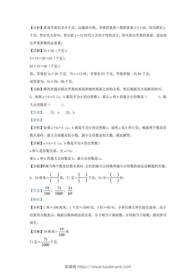 图片[3]-2021-2022学年江苏南京建邺区五年级下册数学期中试卷及答案(Word版)-淘课榜