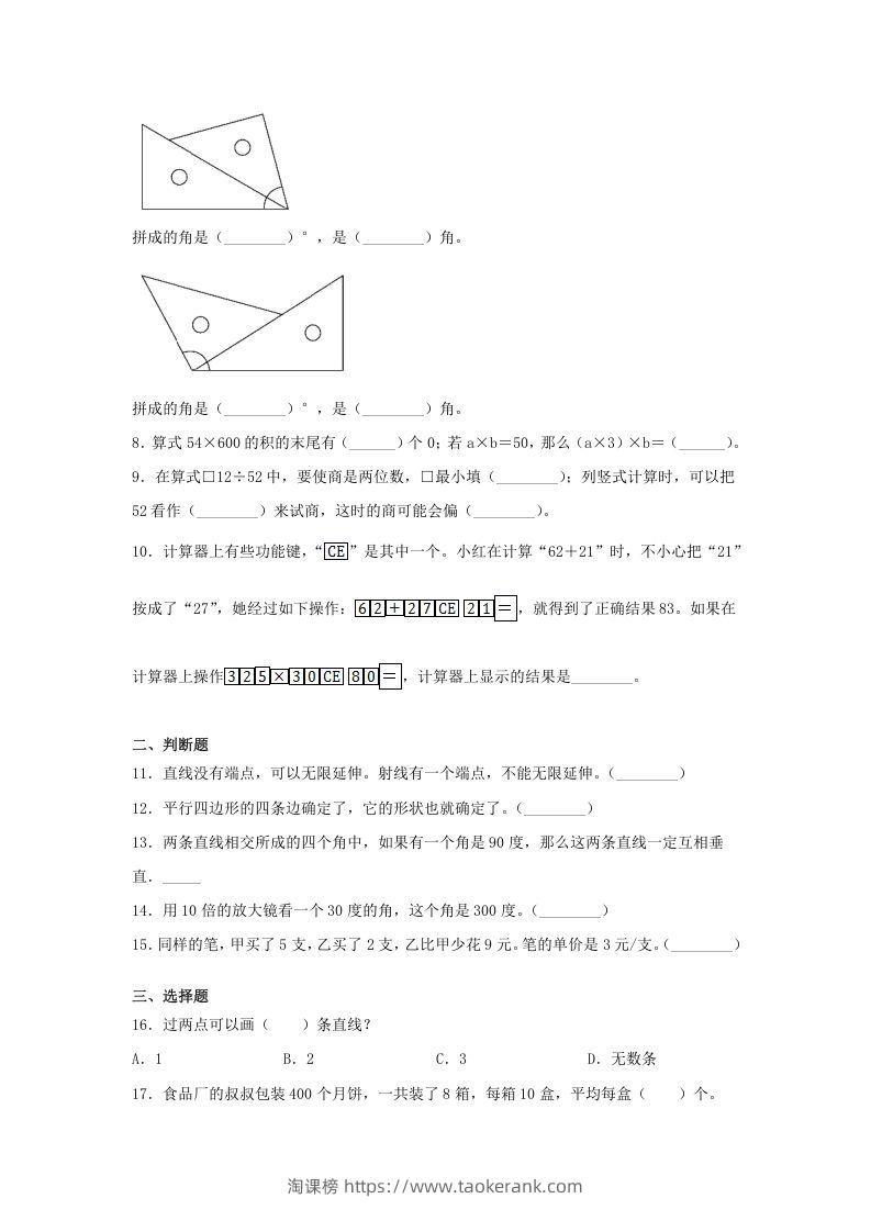 图片[2]-2019-2020学年山西省朔州市朔城区四年级上学期期末数学真题及答案(Word版)-淘课榜