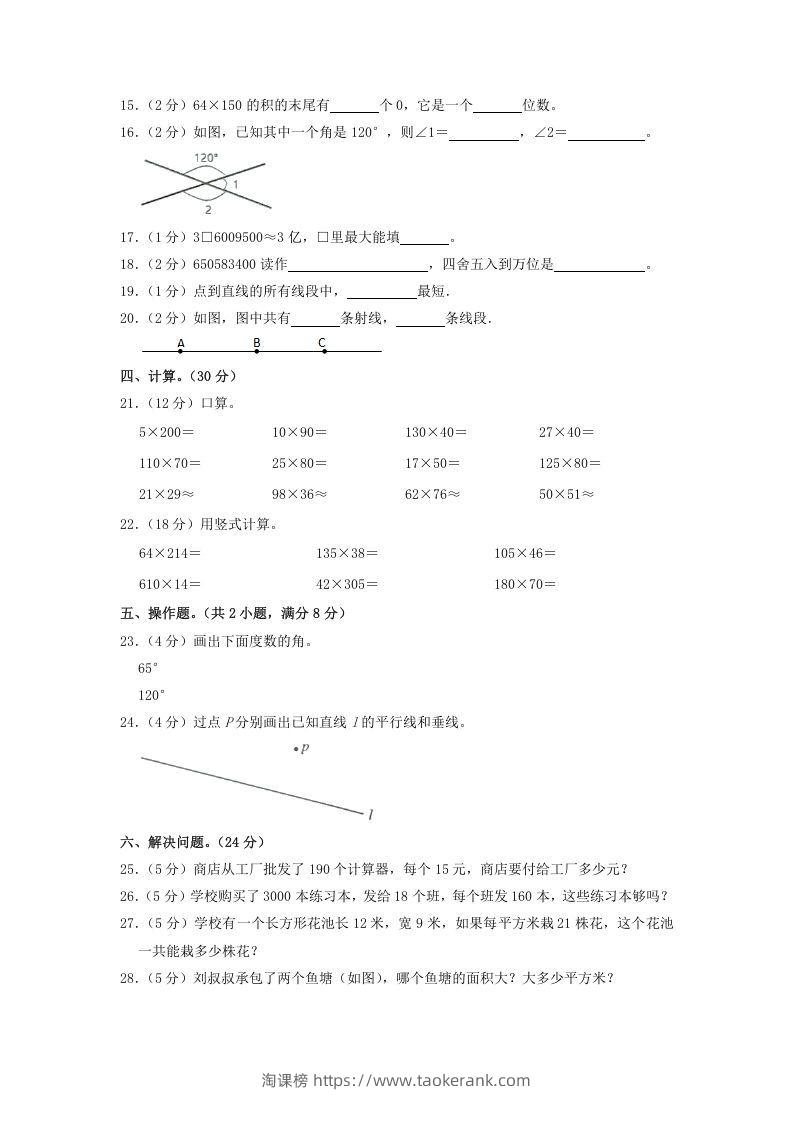 图片[2]-2020-2021学年广东省韶关市仁化县四年级上学期期中数学真题及答案(Word版)-淘课榜