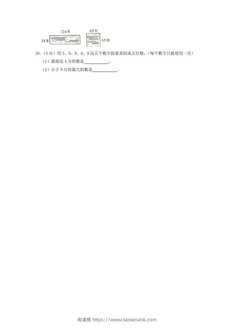 图片[3]-2020-2021学年广东省韶关市仁化县四年级上学期期中数学真题及答案(Word版)-淘课榜