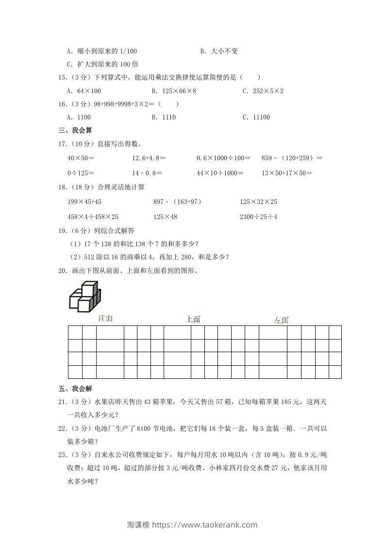 图片[2]-2020-2021学年广东省潮州市湘桥区四年级下学期期中数学真题及答案(Word版)-淘课榜