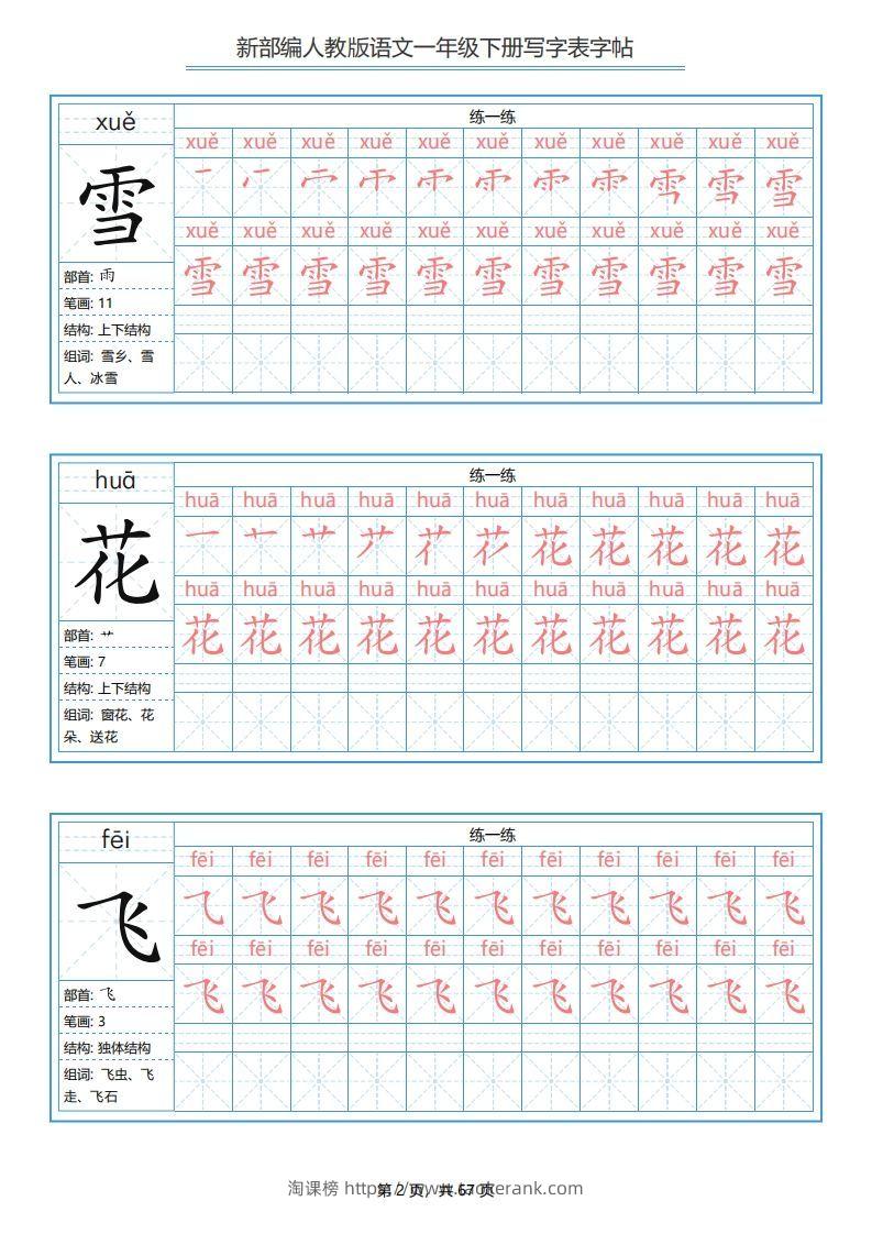 图片[2]-一年级语文下册写字表字帖（67页）PDF（部编版）-淘课榜