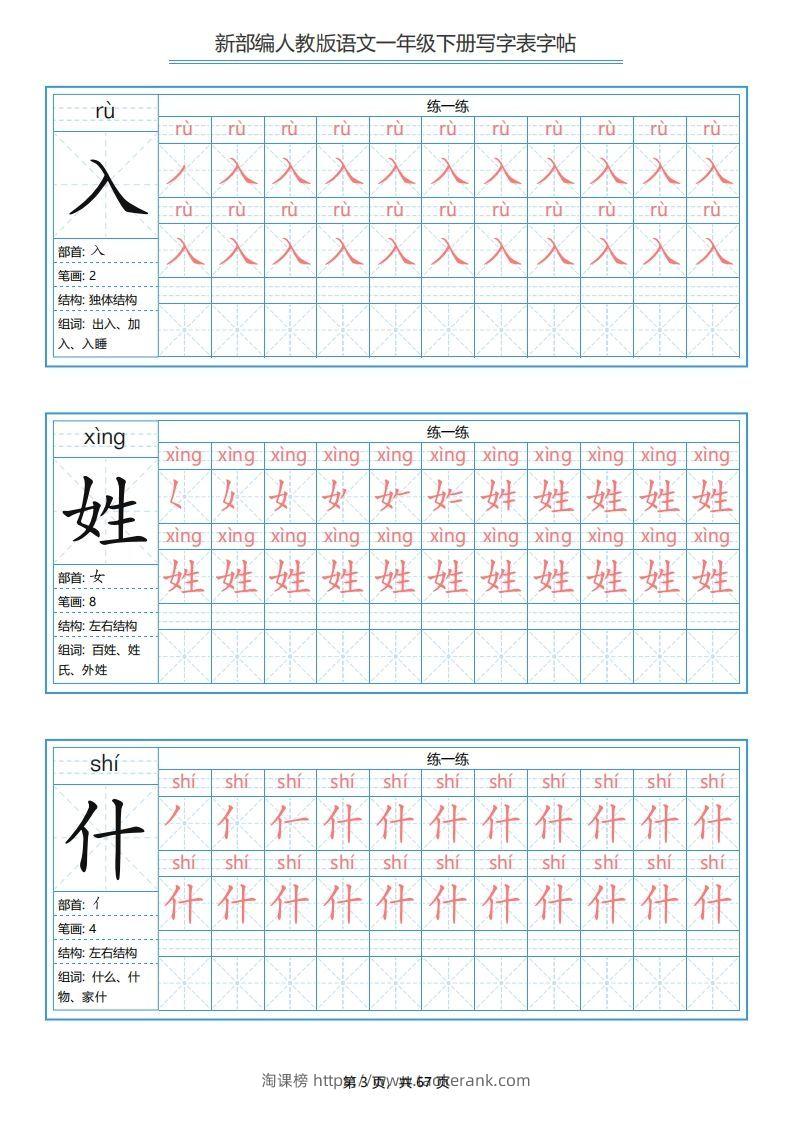 图片[3]-一年级语文下册写字表字帖（67页）PDF（部编版）-淘课榜