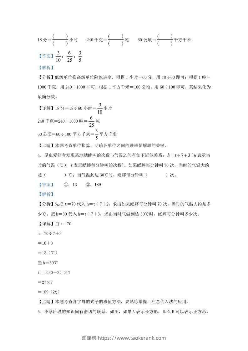 图片[2]-2021-2022学年江苏淮安市淮安区五年级下册数学期末试卷及答案(Word版)-淘课榜