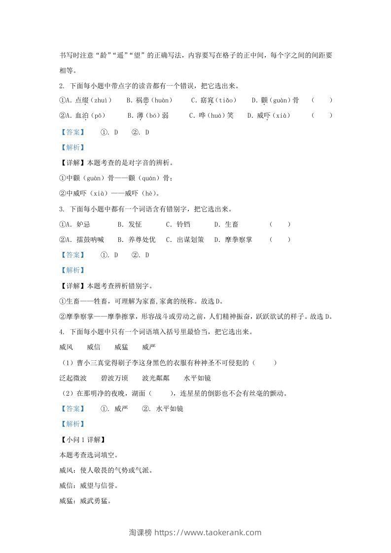 图片[2]-2021-2022学年湖南株洲攸县五年级下册语文期末试卷及答案(Word版)-淘课榜