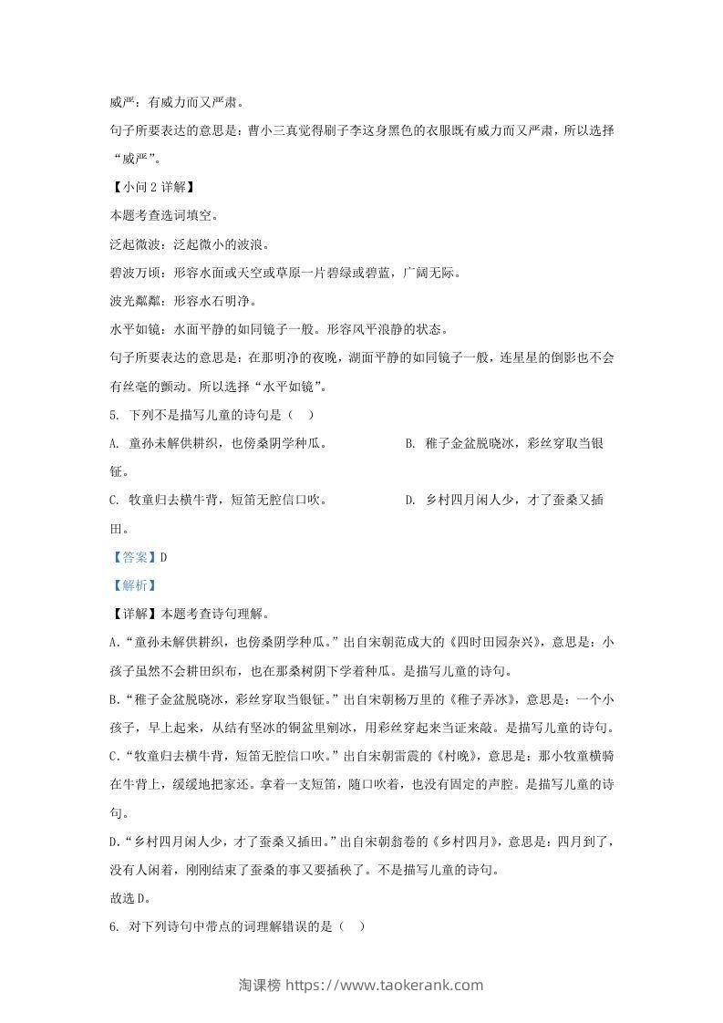 图片[3]-2021-2022学年湖南株洲攸县五年级下册语文期末试卷及答案(Word版)-淘课榜