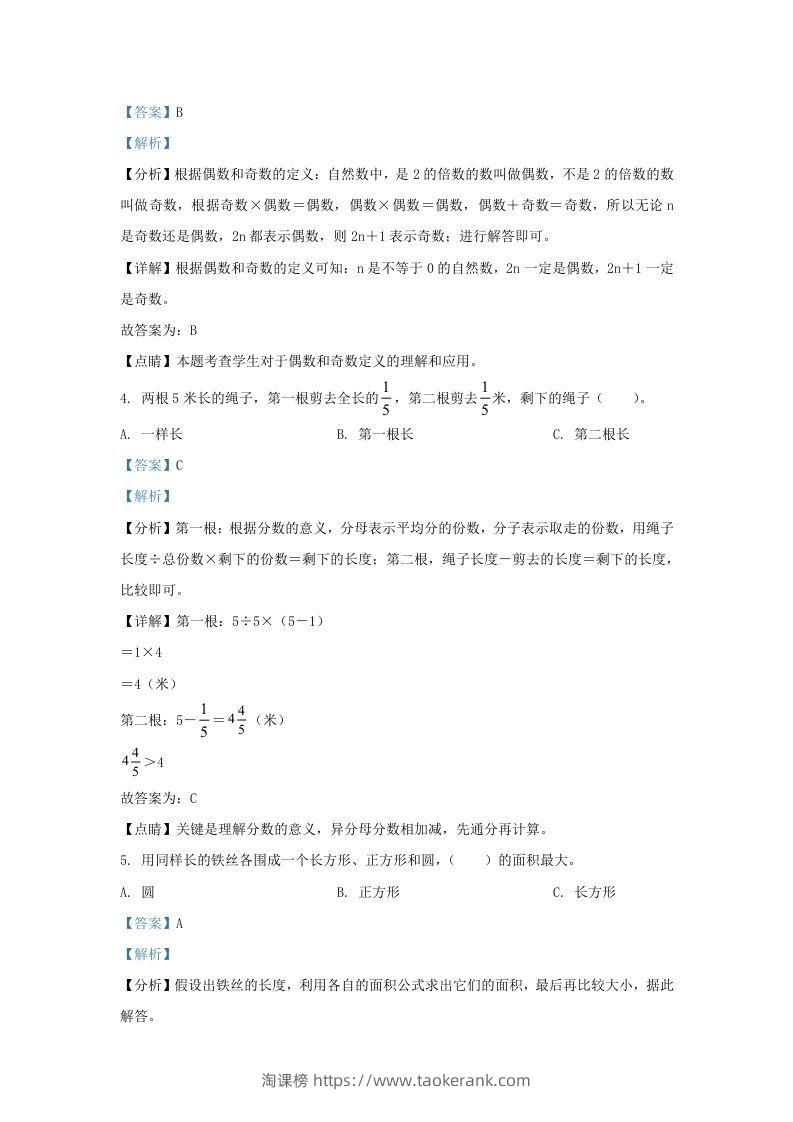 图片[2]-2021-2022学年江苏淮安洪泽区五年级下册数学期末试卷及答案(Word版)-淘课榜