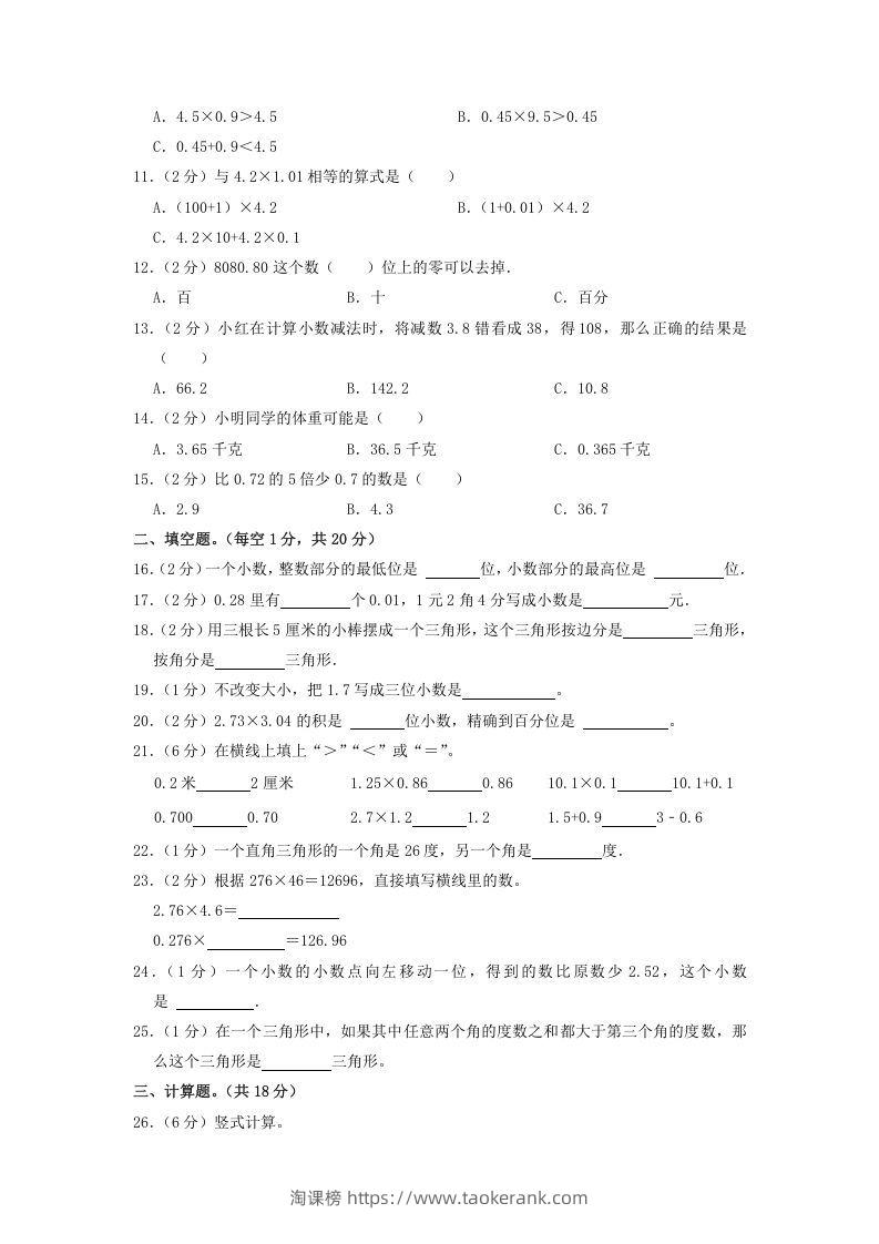 图片[2]-2019-2020学年广东省深圳市龙岗区四年级下学期期中数学真题及答案(Word版)-淘课榜