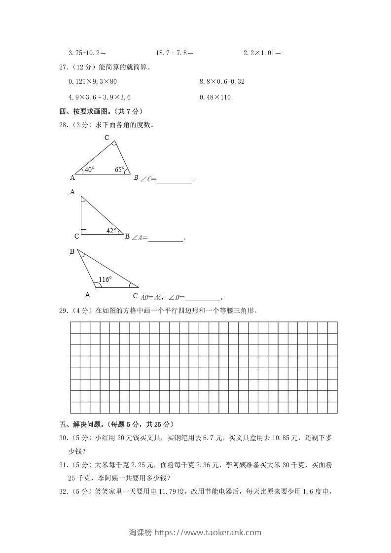 图片[3]-2019-2020学年广东省深圳市龙岗区四年级下学期期中数学真题及答案(Word版)-淘课榜