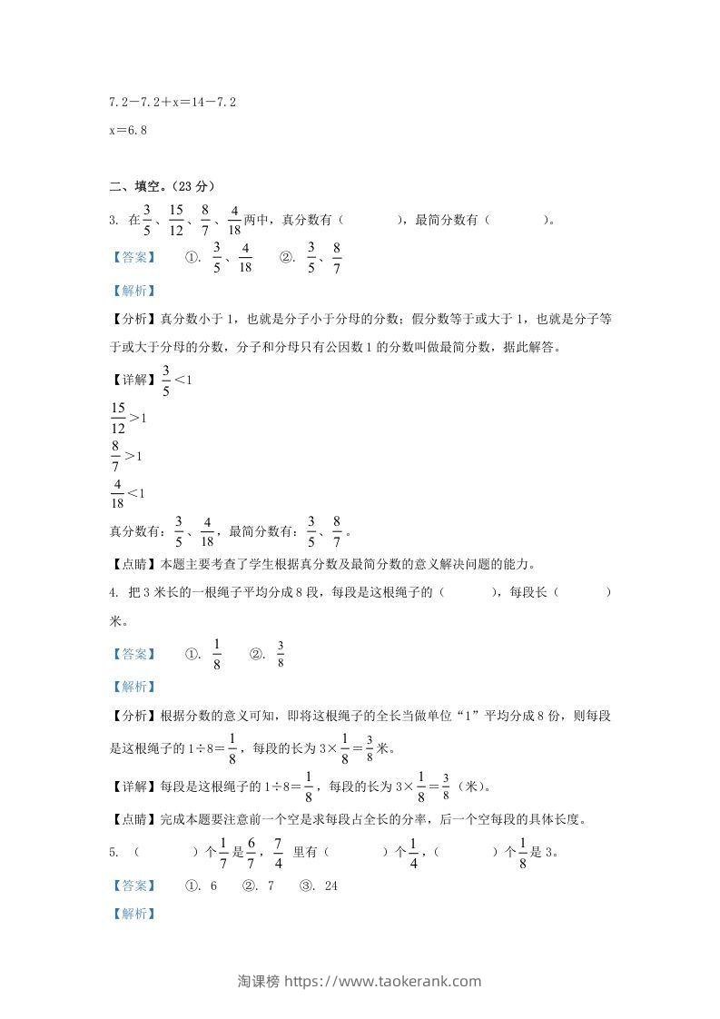 图片[3]-2021-2022学年江苏南京江北新区五年级下册数学期中试卷及答案(Word版)-淘课榜