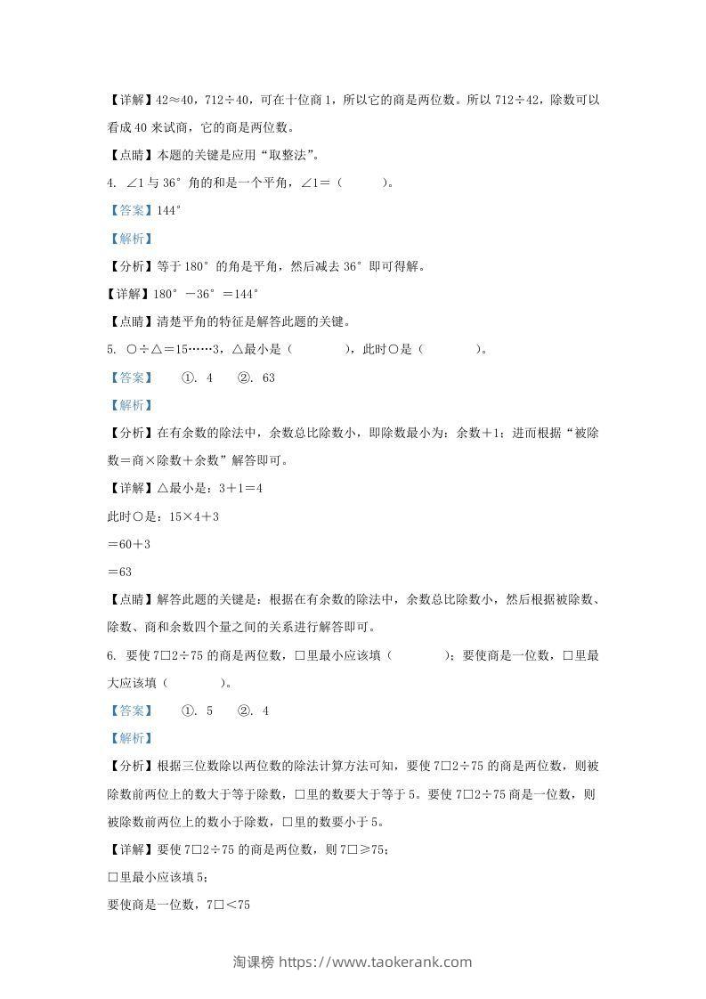 图片[2]-2019-2020学年江西省赣州市定南县四年级上学期期末数学真题及答案(Word版)-淘课榜