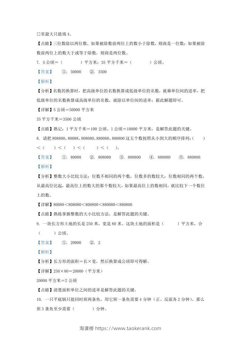 图片[3]-2019-2020学年江西省赣州市定南县四年级上学期期末数学真题及答案(Word版)-淘课榜
