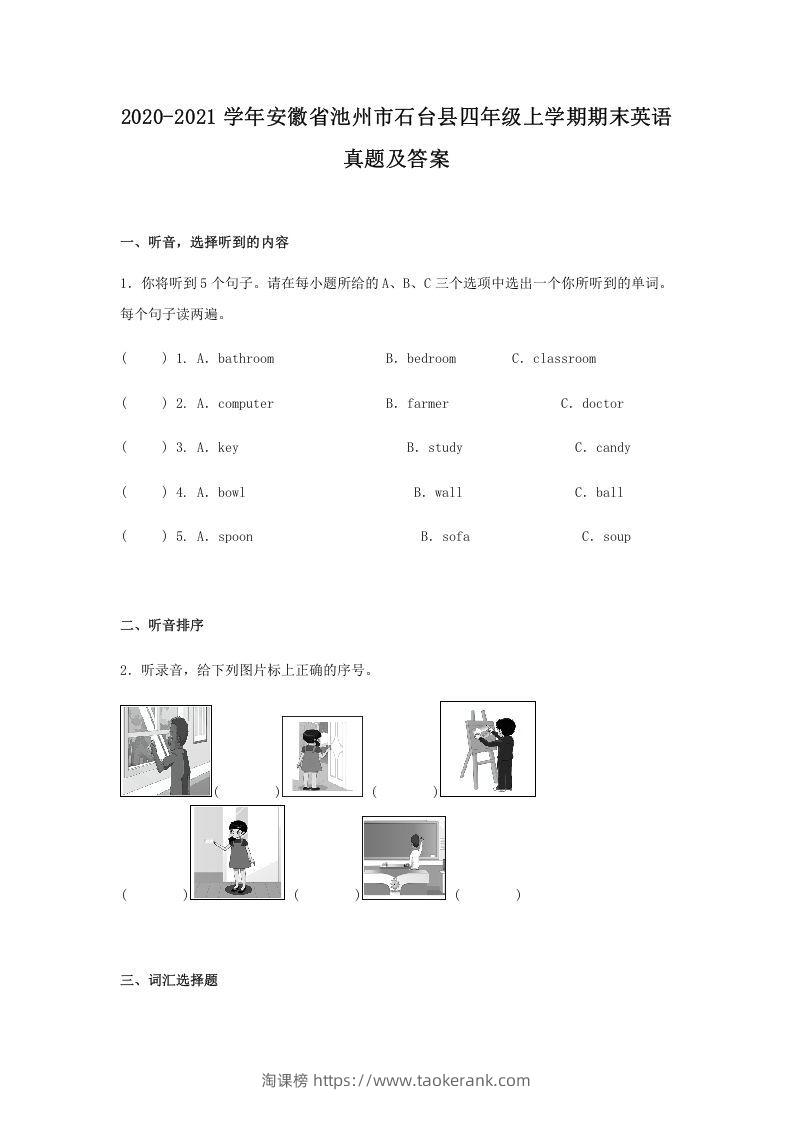 2020-2021学年安徽省池州市石台县四年级上学期期末英语真题及答案(Word版)-淘课榜
