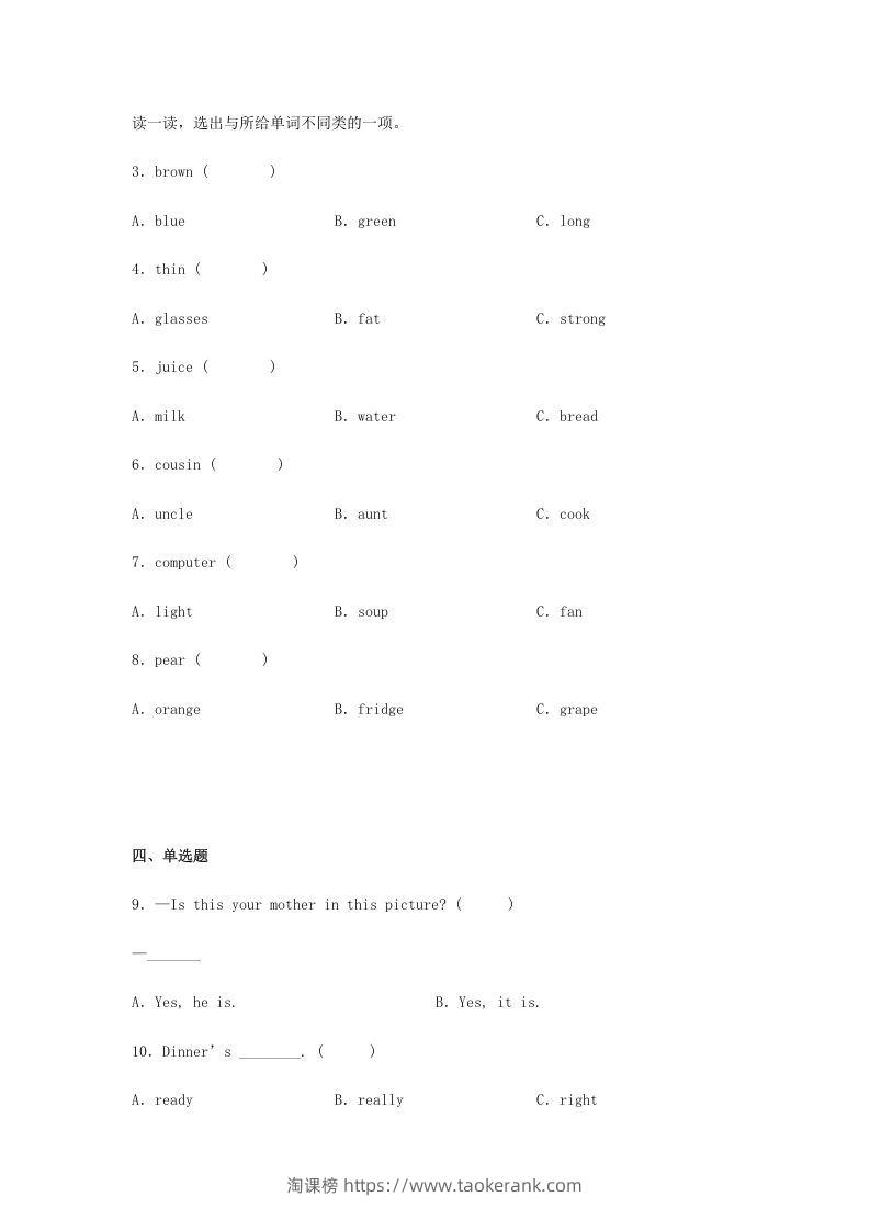 图片[2]-2020-2021学年安徽省池州市石台县四年级上学期期末英语真题及答案(Word版)-淘课榜
